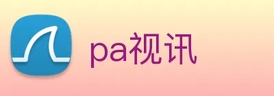 pa视讯 logo